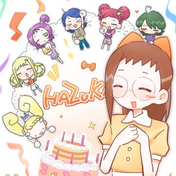 はづきちゃんお誕生日おめでとう〜