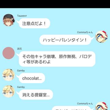 バレンタインは戦場と聞きました