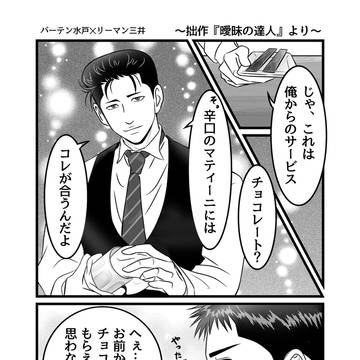 洋三の日お祝いマンガ