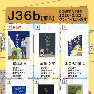 コミティア155お品書き（新刊サンプル）