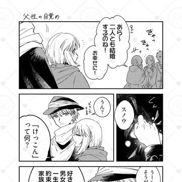 保護者スノウくん