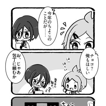 ちよこ大作戦