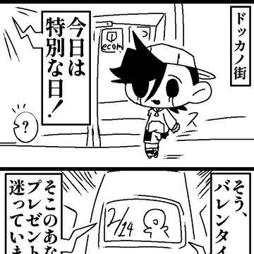 雑バレンタイン