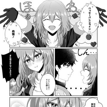 バレンタイン丹星