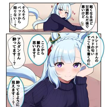 メジロアルダン