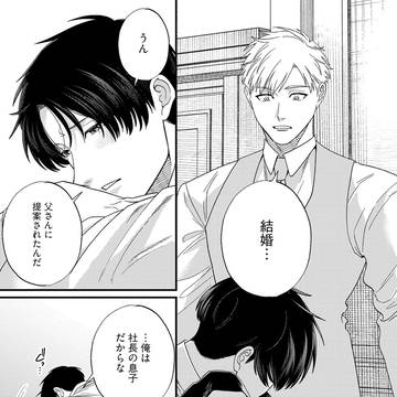 【商業BL】それでも好きだと言わせてよ【最終話】