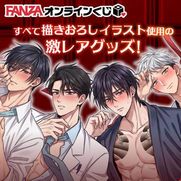 FANZAオンラインくじ「星谷京－イケメン彼氏くじ－」紹介