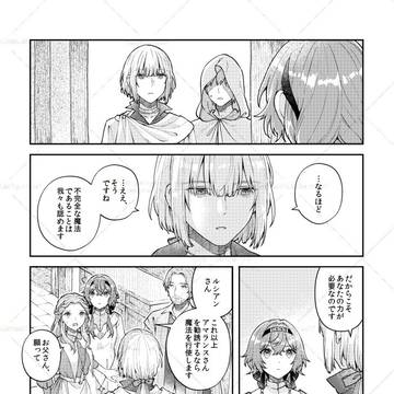 星に願いて幸いを識れ 1-6