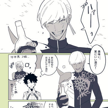 インぐだ♂まんが