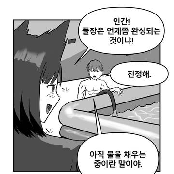 구미호와 데이트