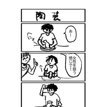 陶芸
