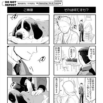 コナくんと親バカ開発者たち【03】