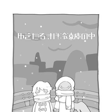 【顔あり主オル小話】雪だるまは冷凍庫の中
