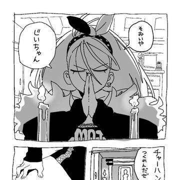 針山ごはん プチ漫画