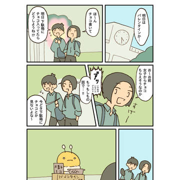 男子高校生たちのバレンタイン