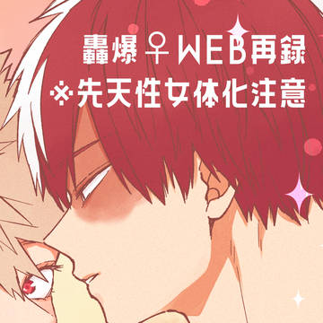 【WEB再録】『宇宙一だってたりない』バレンタインの話