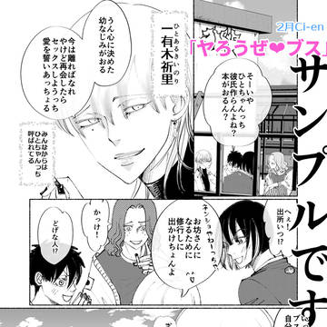 サンプル【創作BL】2月Ci-enのお知らせ