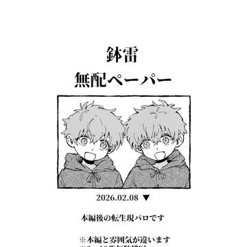 無配と通販のお知らせ