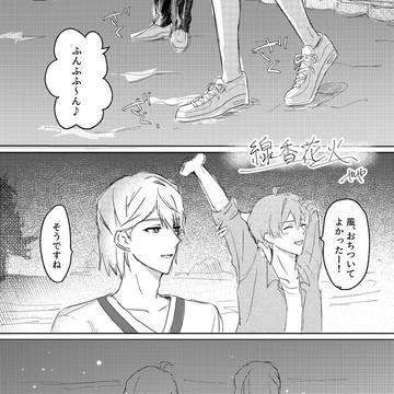 【web再録】線香花火(巳悠四季アンソロジーより)