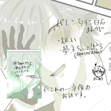 バレンタイン漫画