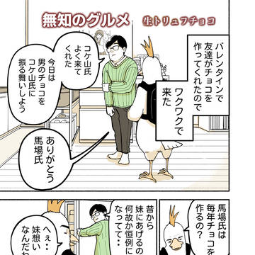 無知のグルメ　生チョコトリュフ