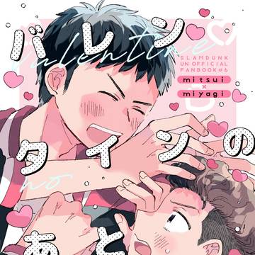 【WEB再録】バレンタインのあとしまつ