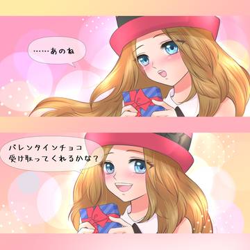 バレンタイン