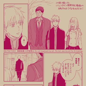 バレンタイン青黒桃続き
