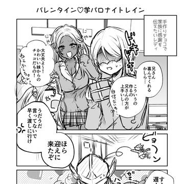 学パロナイトレイン♡バレンタイン