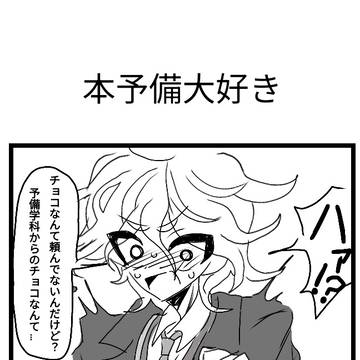 バレンタイン漫画