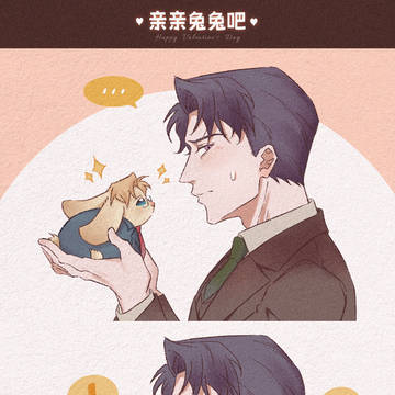 亲亲兔兔吧❤️