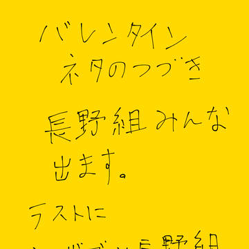DCngnバレンタインネタ2個目