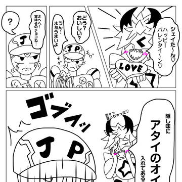 ヘヴィジェイ地獄のバレンタイン