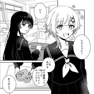 中学ヒロエマのバレンタイン漫画