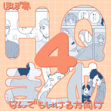 HQまとめ4