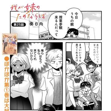 誰も来ない授業参観……あれっ？？