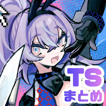 🌈女体化まとめ