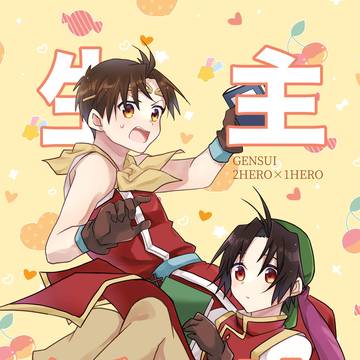 『主坊物語』サンプル