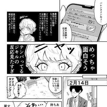 ジキミハハッピーバレンタイン🪄💝