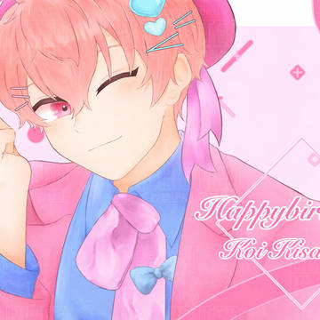 恋くん誕生日おめでとう🎂💐