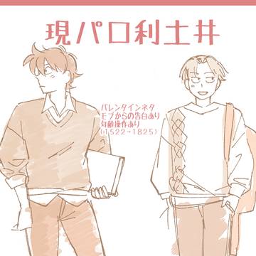 【再録】現パロバレンタインネタ