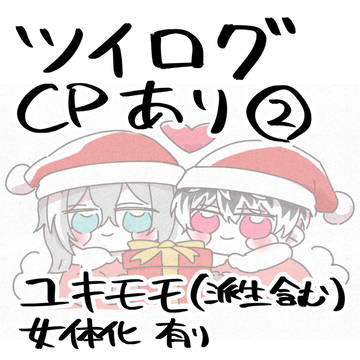 ユキモモログ②