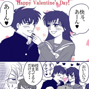 【快青】ハッピーバレンタイン