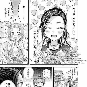 ひかいのバレンタイン漫画