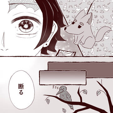 【義炭】冨岡先生にお土産を渡したい炭治郎のお話