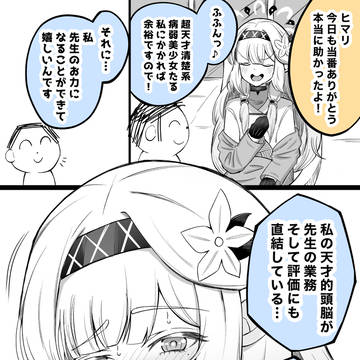 乙女なヒマリが勝負に出るやつ【リクエスト】