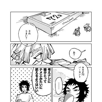 バレンタイン 🍫 獪善