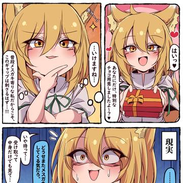 典ちゃんバレンタイン