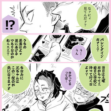 【鬼滅の刃】2/14 🍫✧