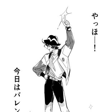 バレンタインデー